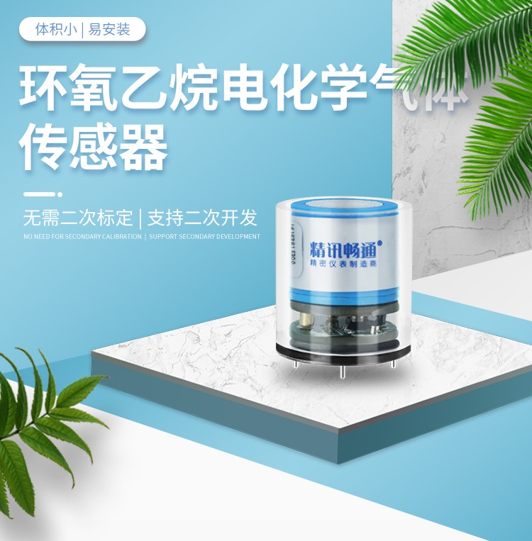 电化学气体传感器寿命受哪些因素影响